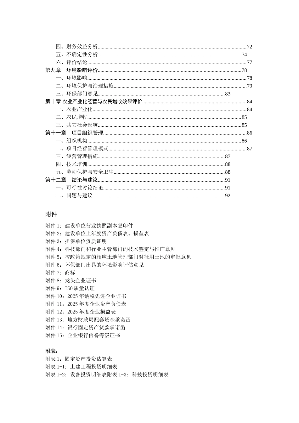啤酒大麦产业化基地建设项目可行性研究报告_第3页