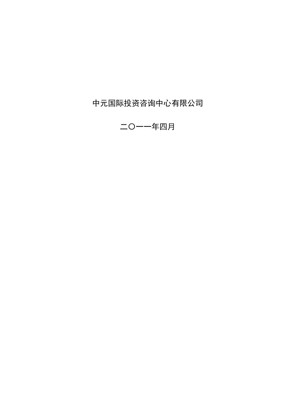喀左县卫生监督所建设项目可研报告建议书_第3页