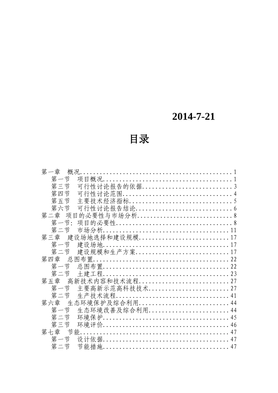喀左县兴隆农业生态园建设项目可行性研究报告_第3页