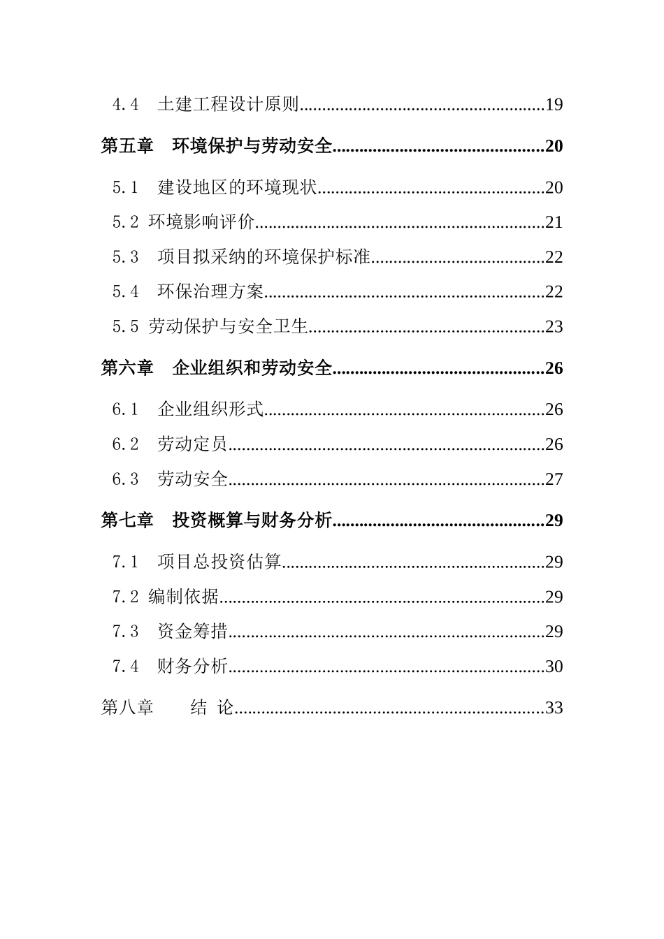 喀左双龙矿业有限公司年产1万吨膨润土生产线项目资金申请建议书_第3页