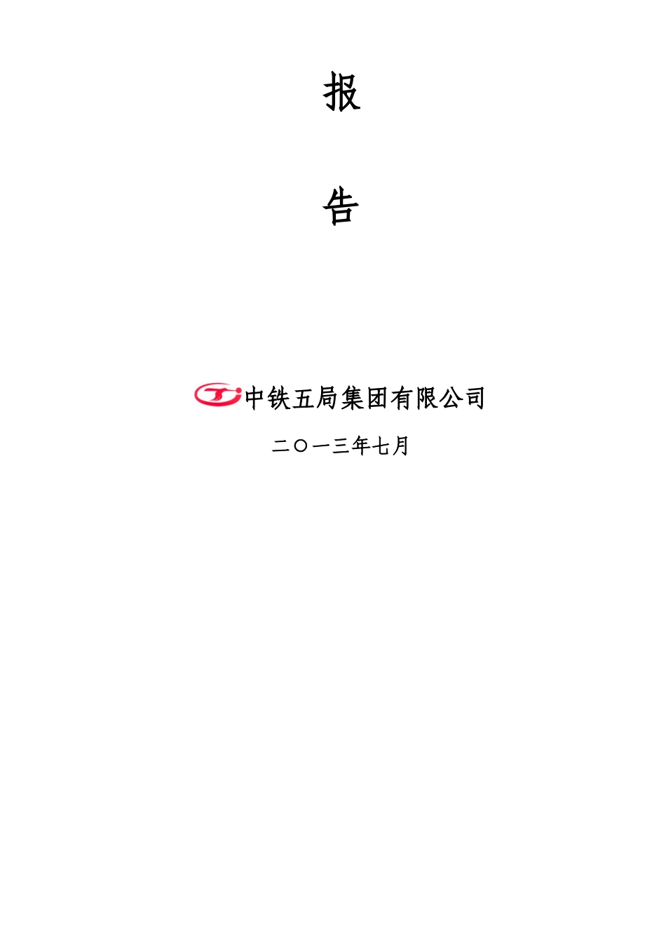 喀麦隆铁路维修项目安全生产检查报告_第3页
