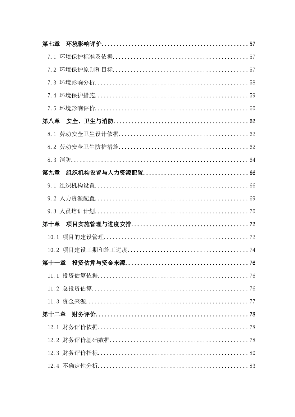 喀左嘉驿仓储物流产业园项目资金申请建议书_第3页