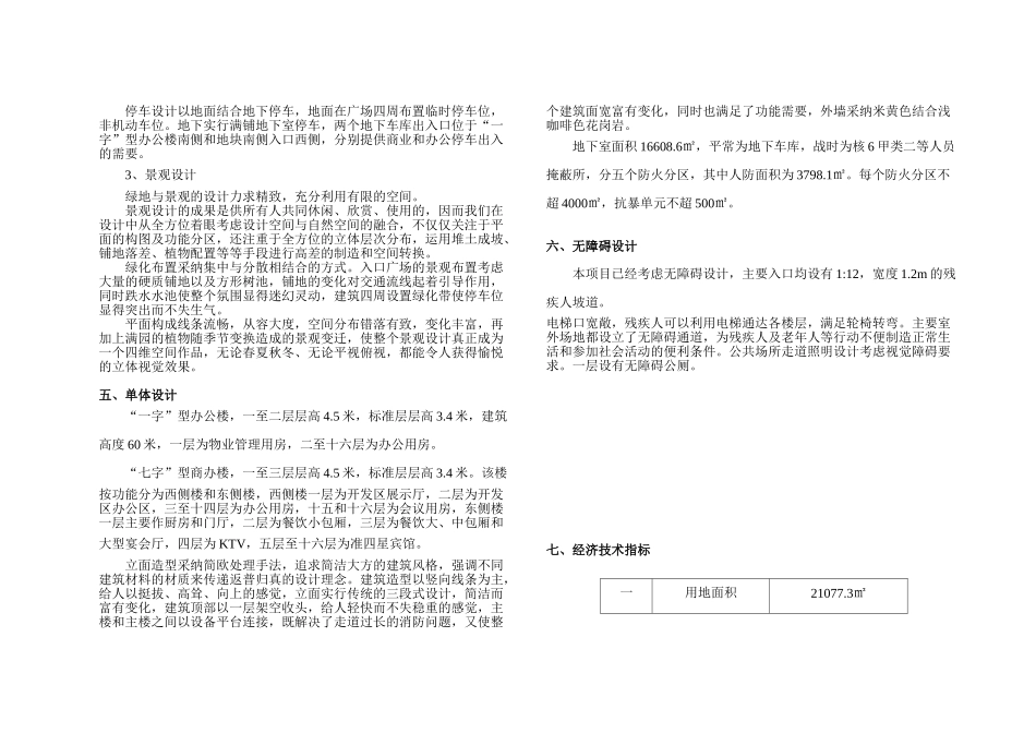 善嘉开发区商会大厦项目方案设计说明--大学毕设论文_第2页