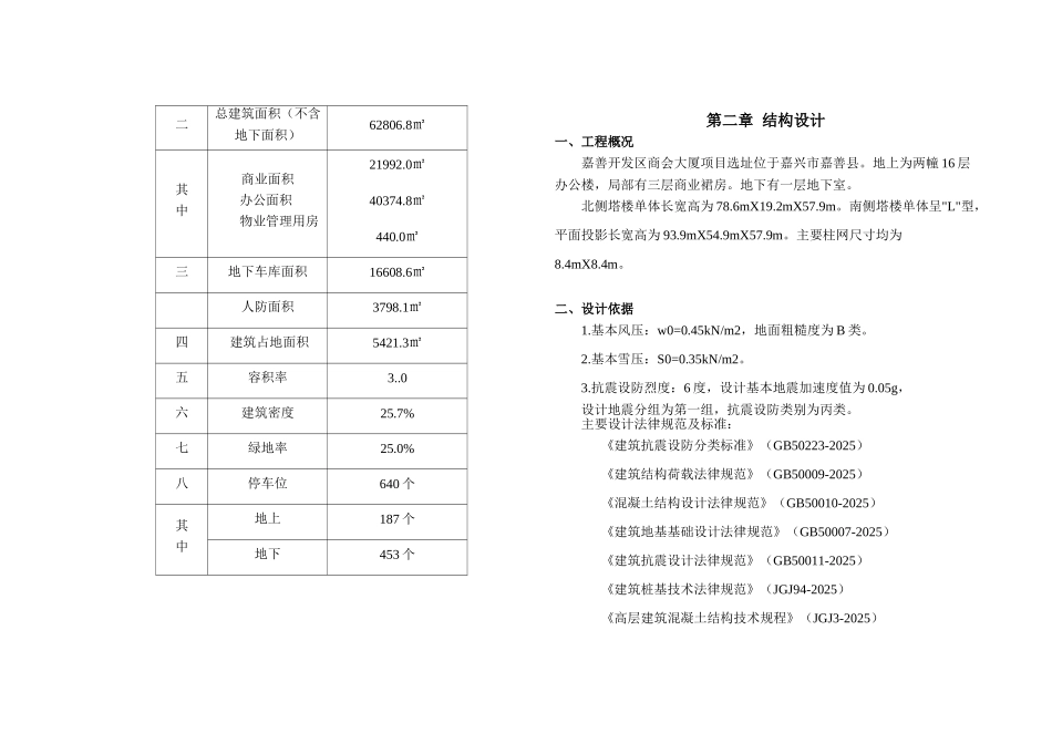 善嘉开发区商会大厦项目方案设计说明--大学毕设论文_第3页