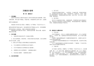 善嘉开发区商会大厦项目方案设计说明--大学毕设论文