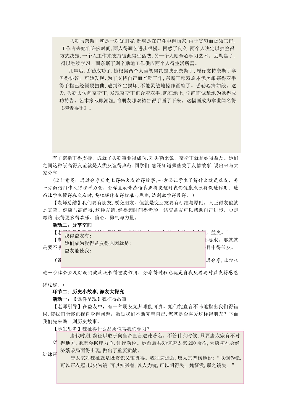 善交益友远离损友_第2页