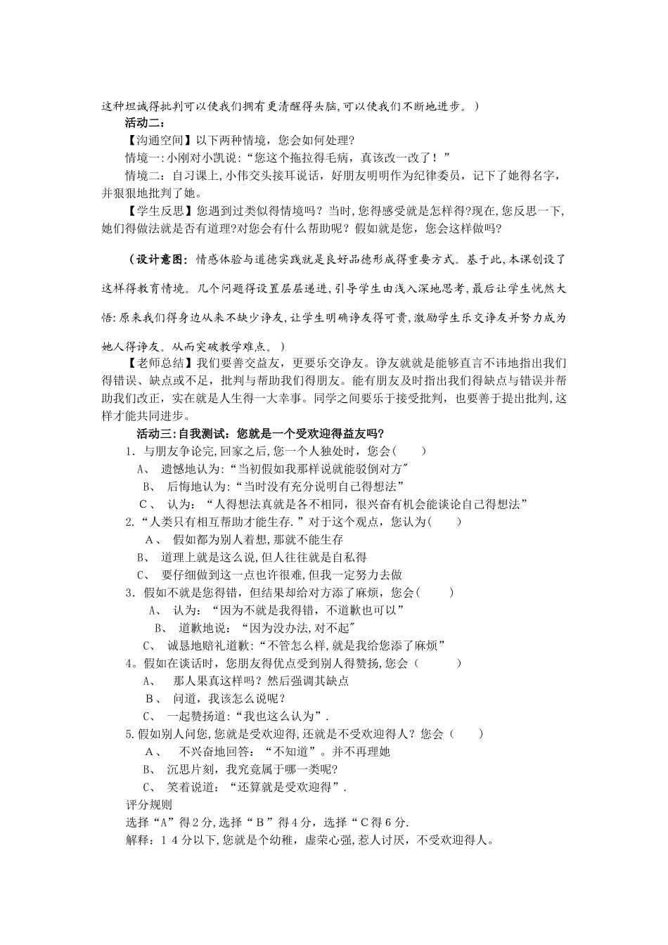 善交益友远离损友_第3页