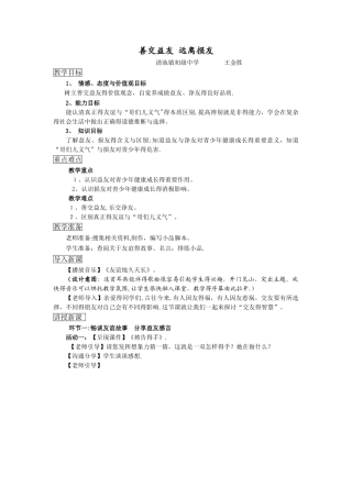 善交益友远离损友