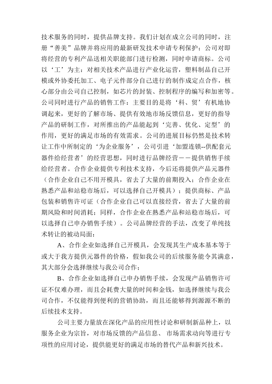 善美公司瓜果蔬菜解毒保鲜机投资项目可行性研究报告报告_第3页