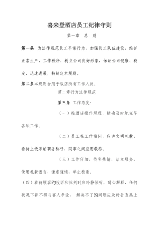 喜来登酒店员工守则