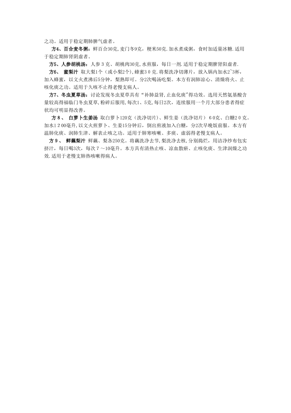 喘息性支气管炎的中医调理_第2页