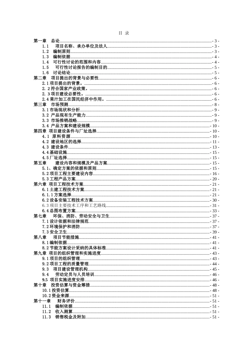 喜洋洋饮品花生蛋白饮料项目投资可研报告计划书_第2页