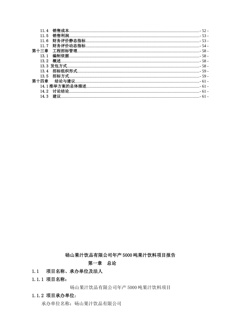 喜洋洋饮品花生蛋白饮料项目投资可研报告计划书_第3页