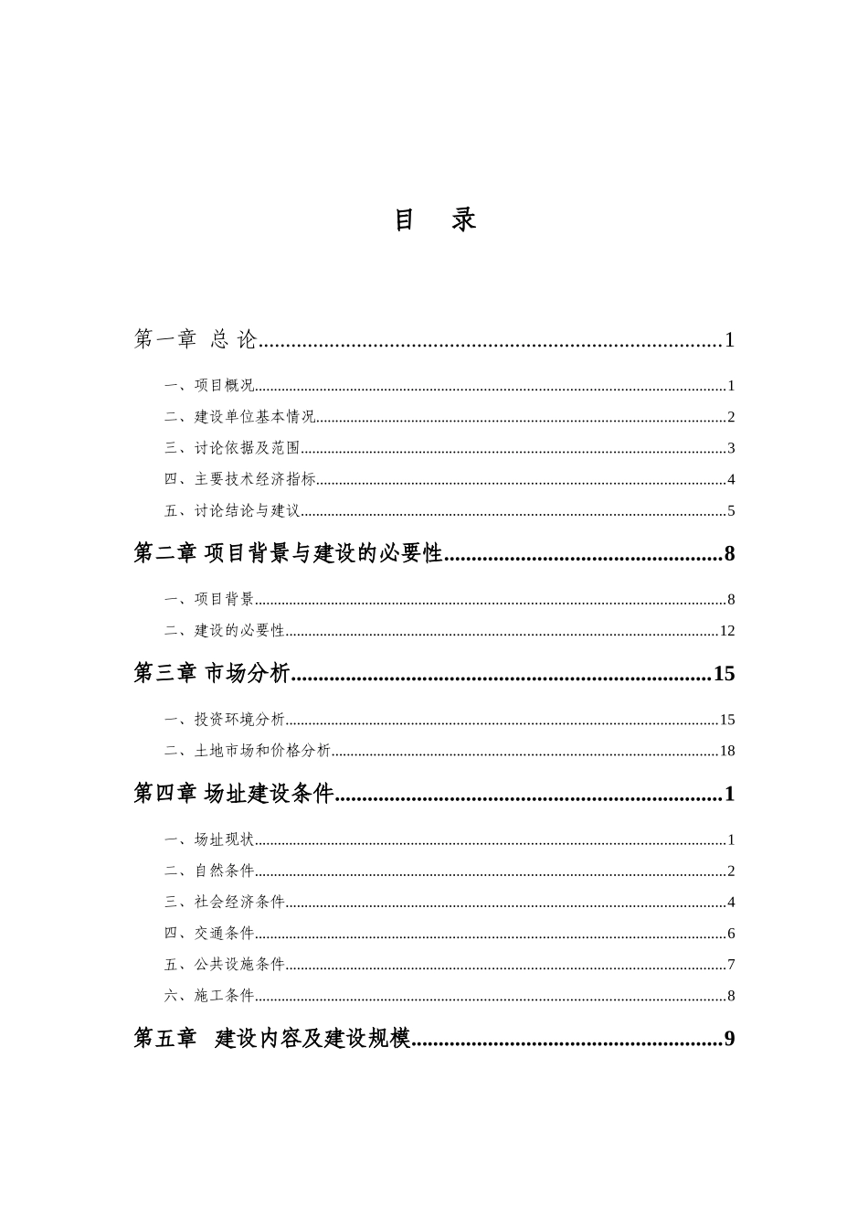 喇叭口旧城改造项目投资可研报告计划书_第3页