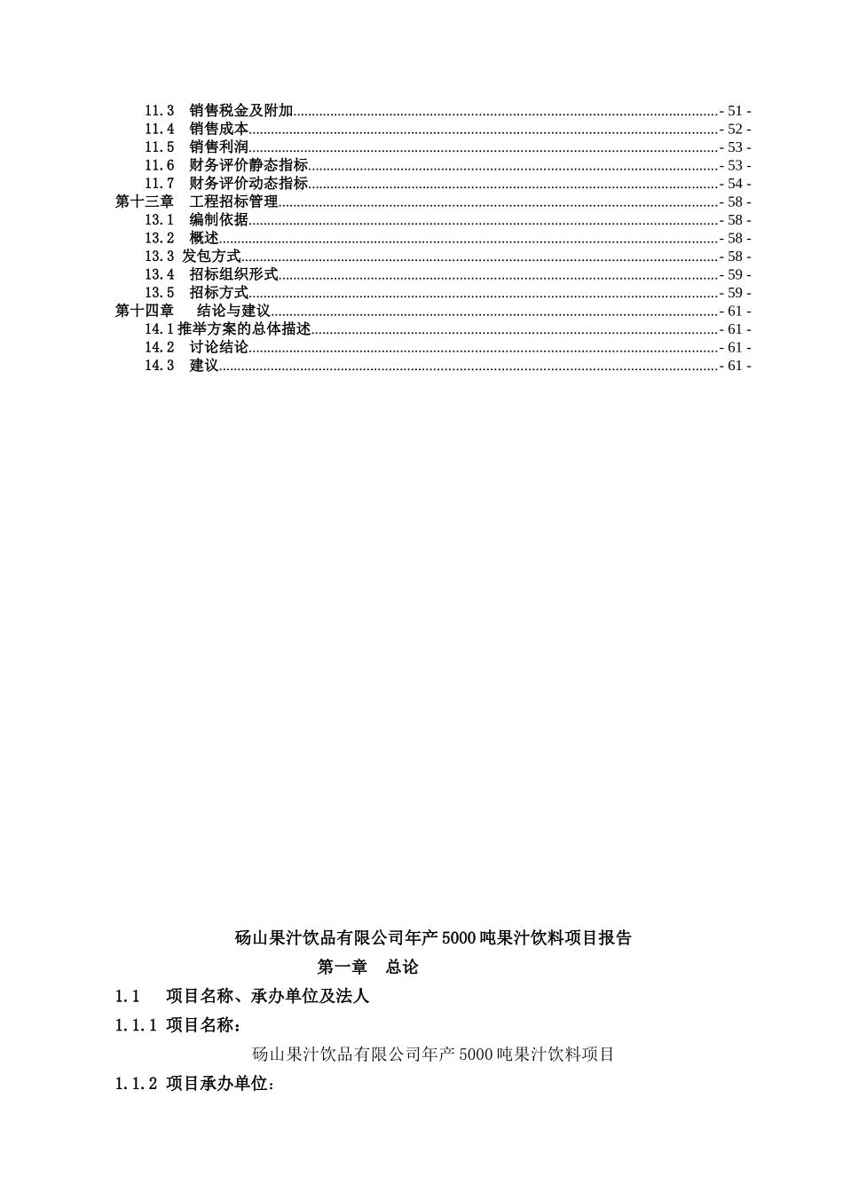 喜洋洋饮品公司年产5000吨花生蛋白饮料项目可行性研究报告_第3页
