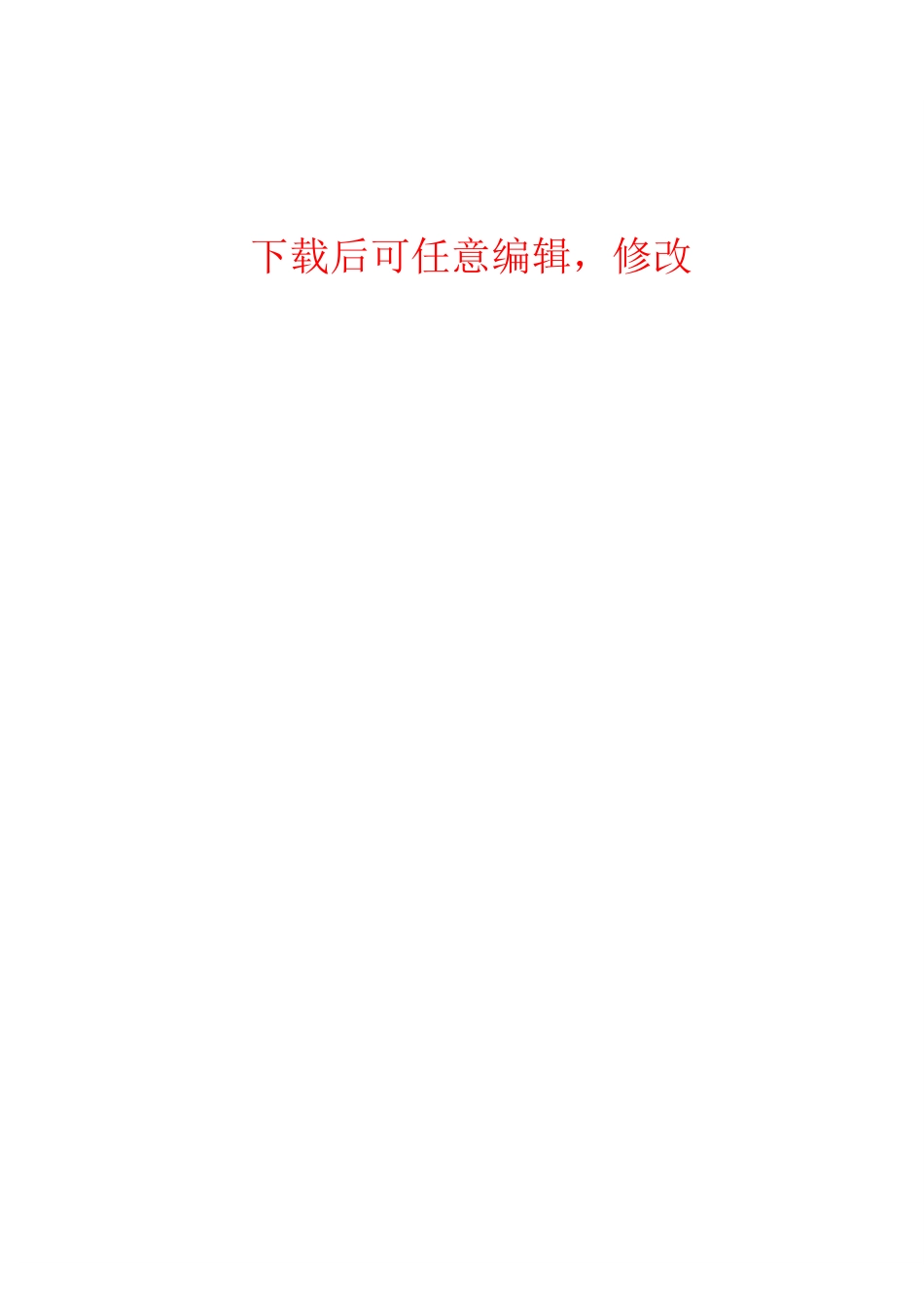 喜洋洋现代农乐园商业计划书_第1页