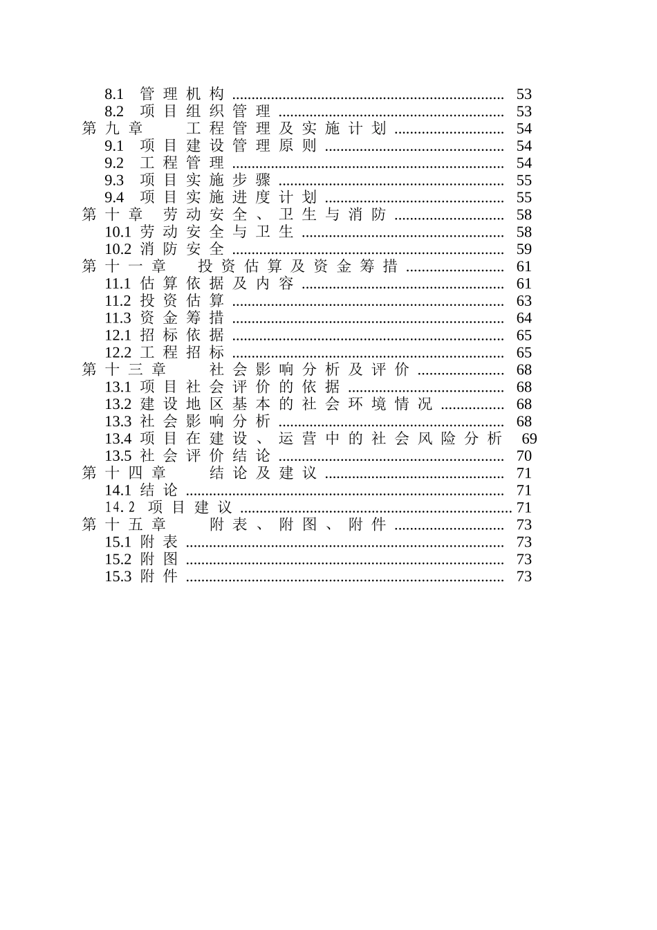 喜洋洋现代农乐园商业计划书_第2页
