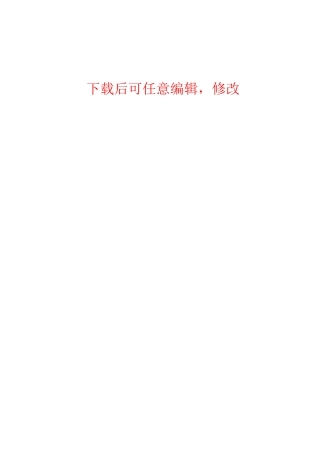 喜洋洋现代农乐园商业计划书