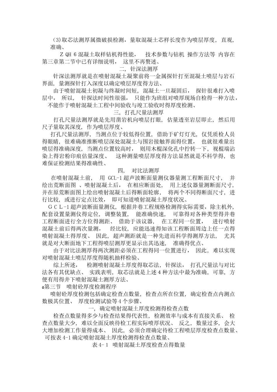 喷射混凝土厚度检测_第2页