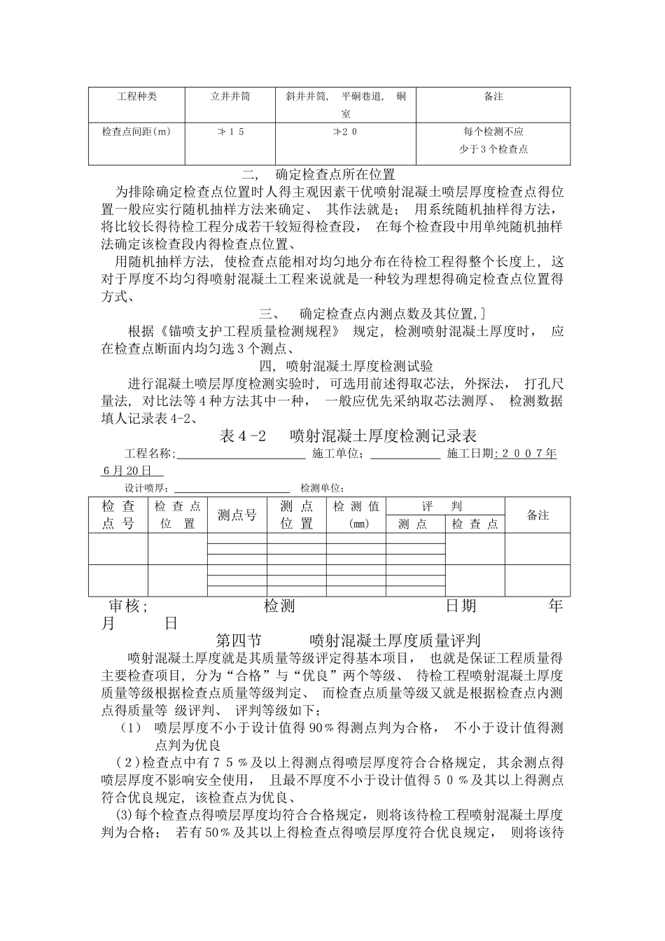 喷射混凝土厚度检测_第3页