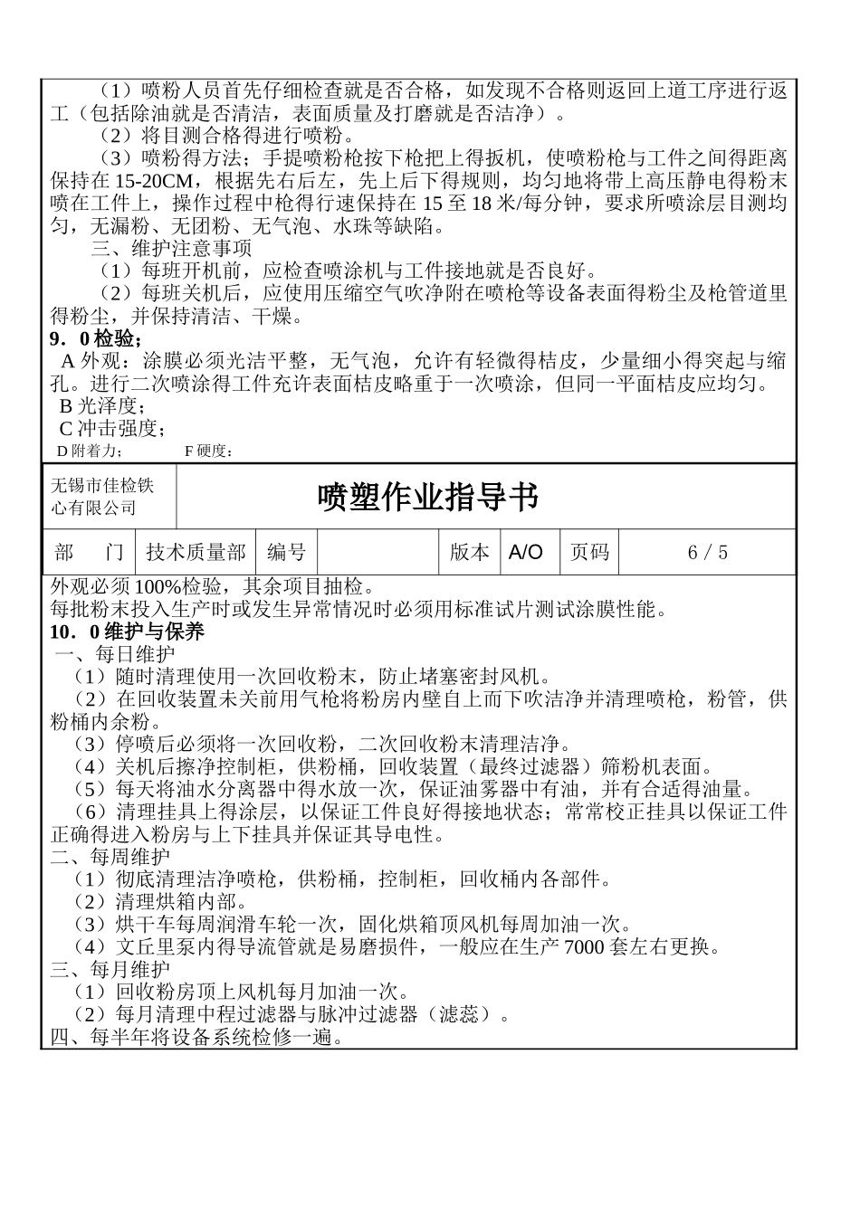 喷塑作业指导书_第3页