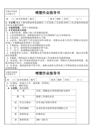 喷塑作业指导书