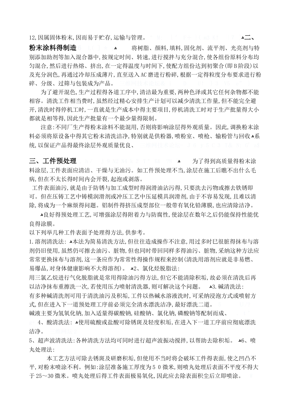 喷塑工艺流程_第2页