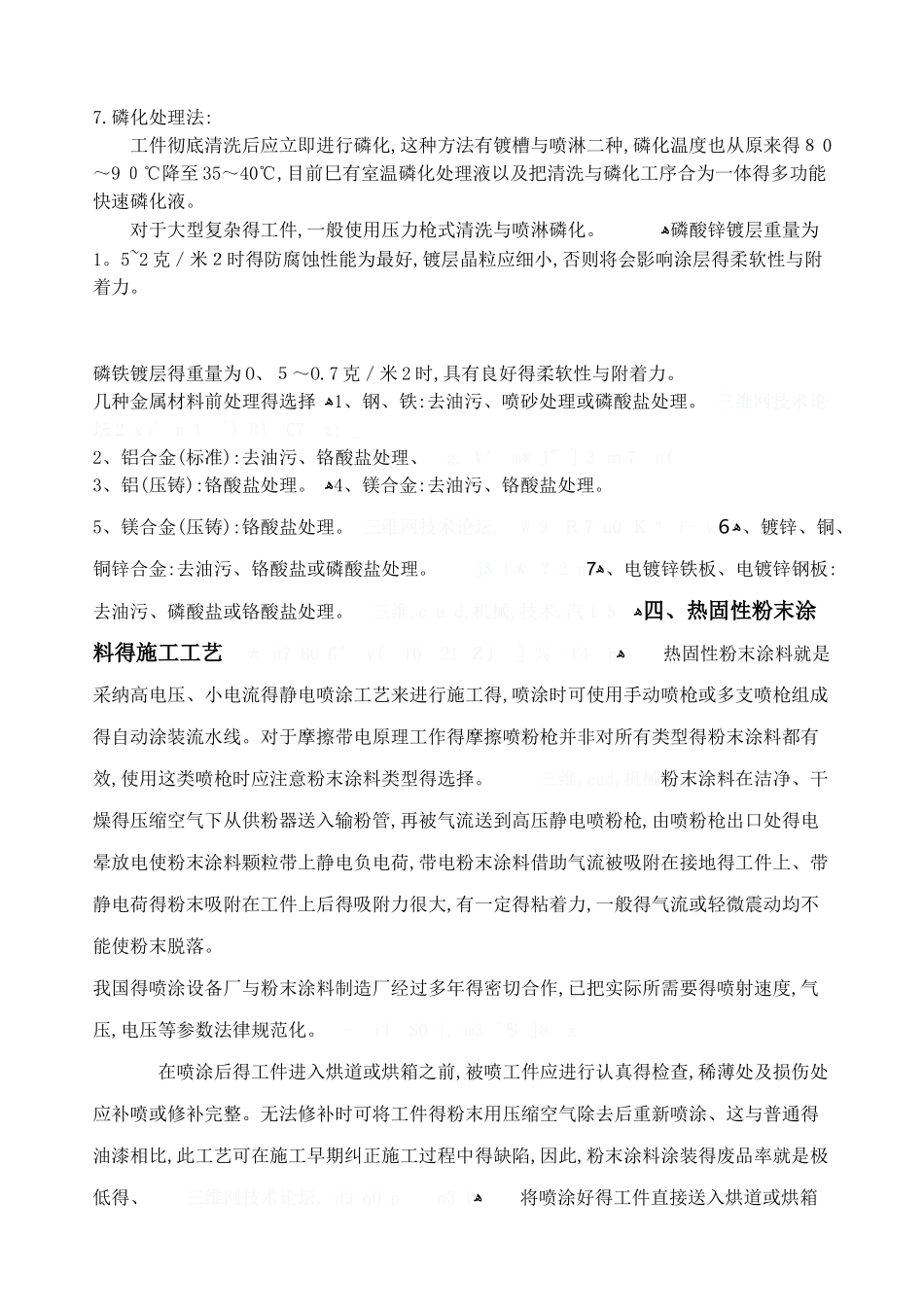 喷塑工艺流程_第3页