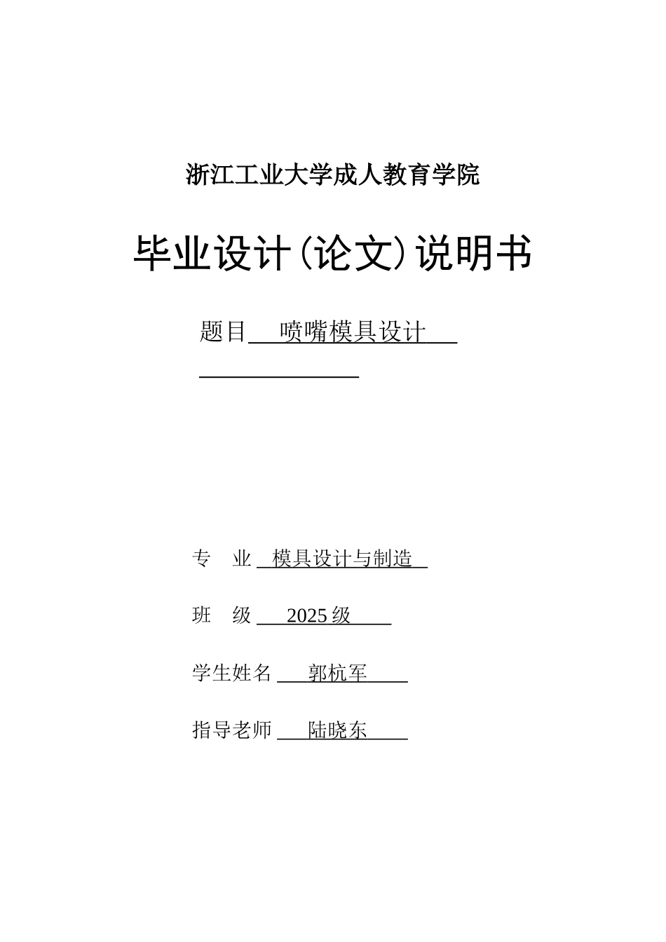 喷嘴模具本科学位论文_第1页
