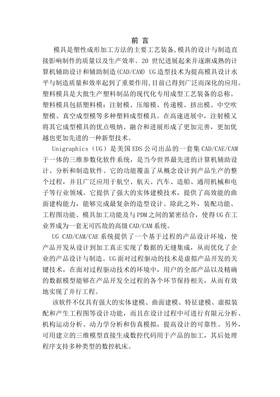 喷嘴模具本科学位论文_第3页