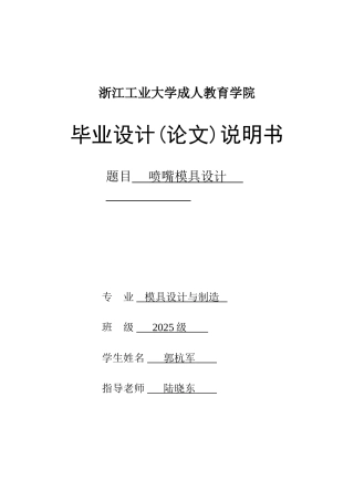 喷嘴模具本科学位论文