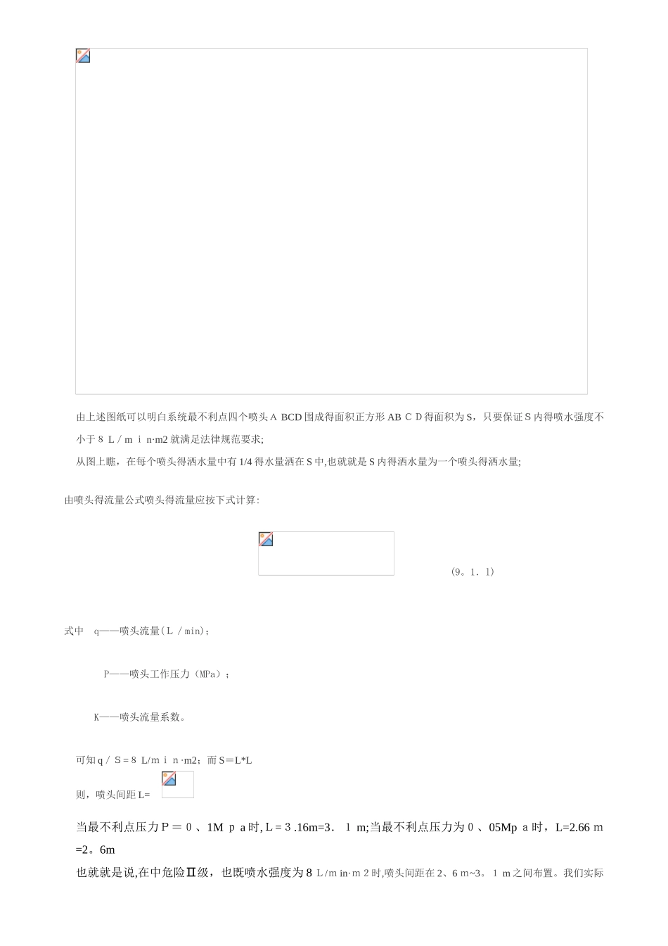 喷淋水力计算_第2页