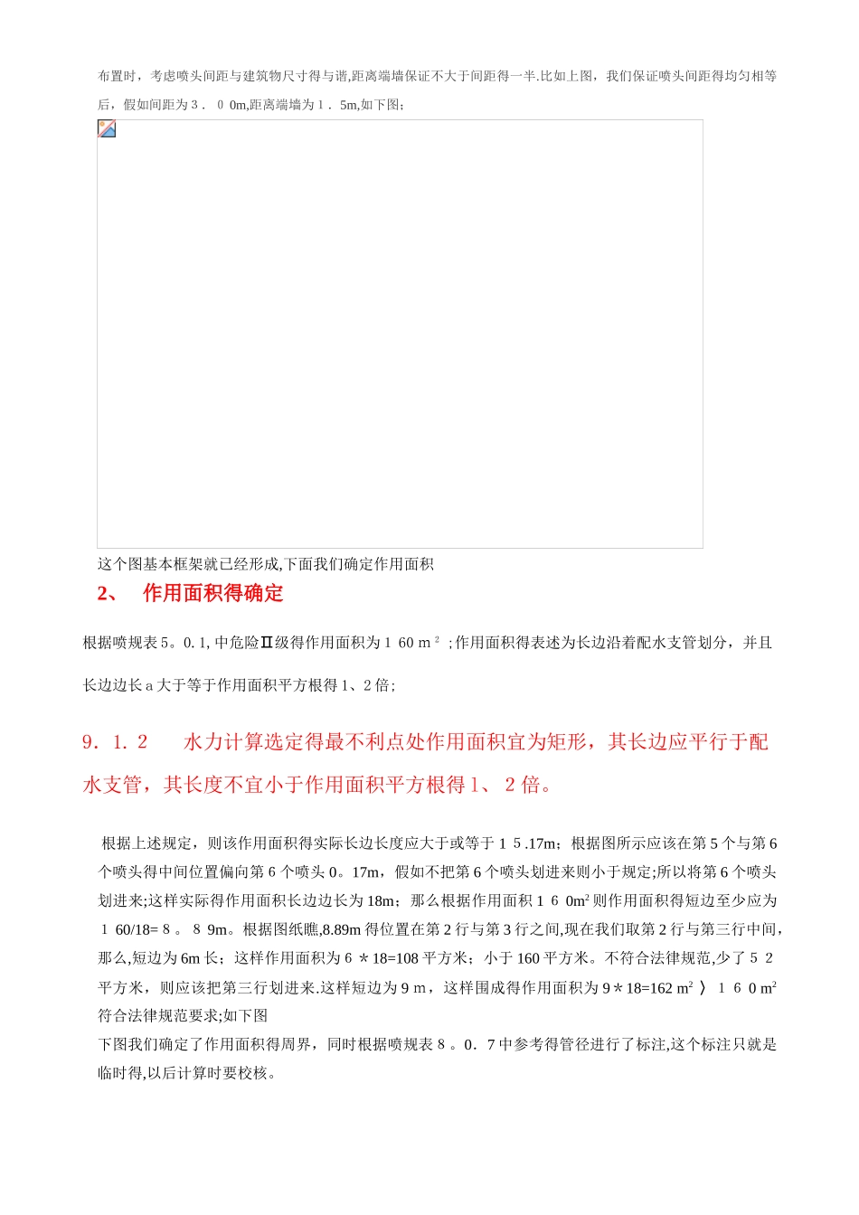 喷淋水力计算_第3页