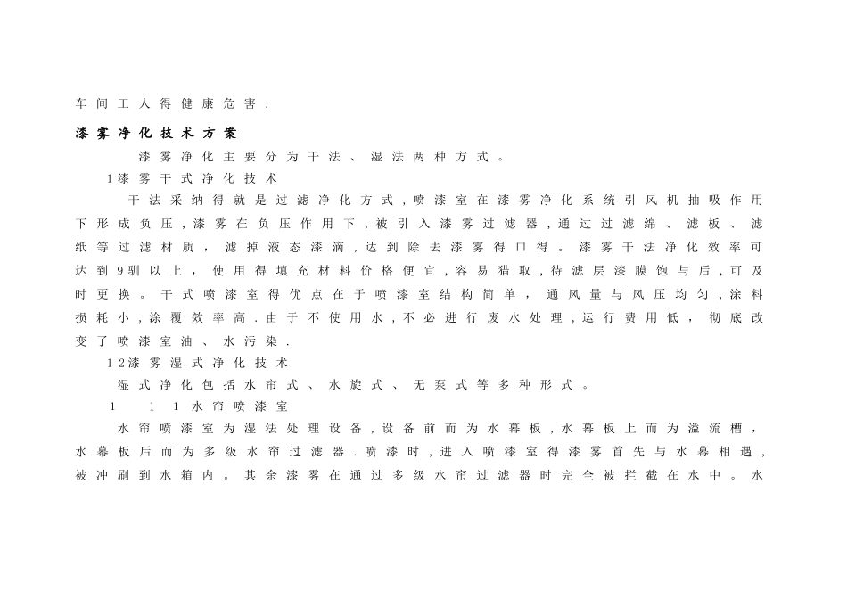 喷漆车间完结_第2页