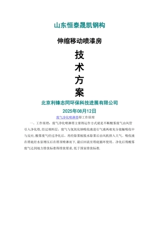 喷淋塔废水方案说明
