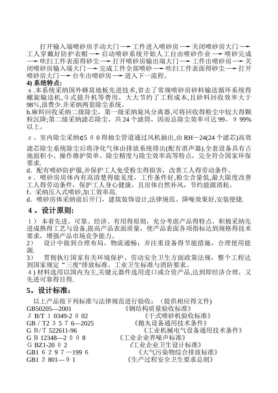 喷砂房设计方案_第3页