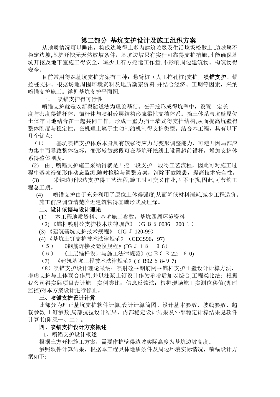 喷锚支护方案_第2页