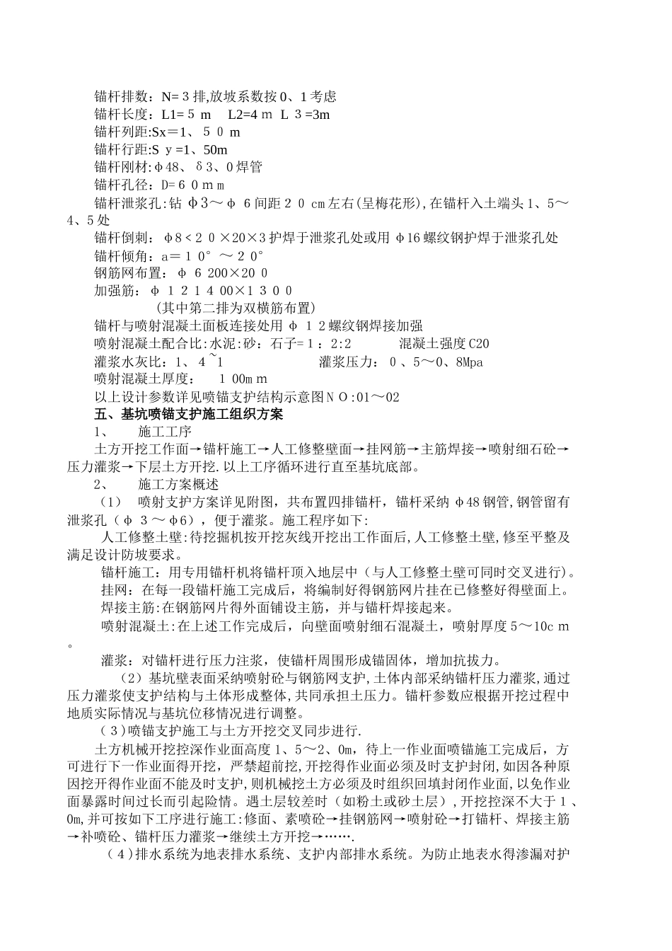 喷锚支护方案_第3页