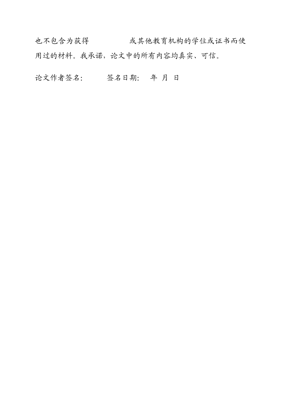 嘉兴市构建绿道网研究本科学位论文_第2页