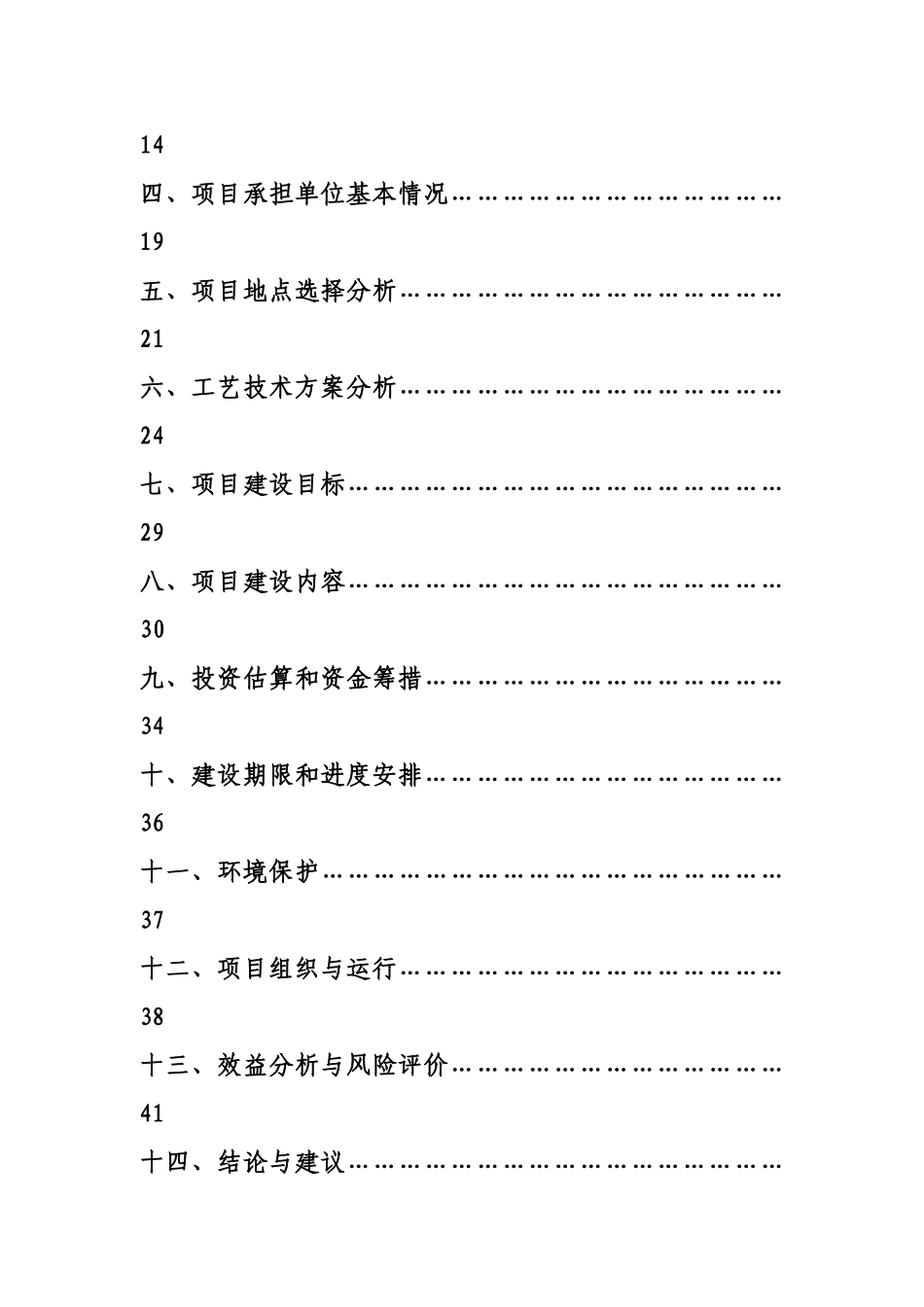 嘉兴市某某牧业有限公司大型沼气综合利用项目建设可行性研究报告_第2页