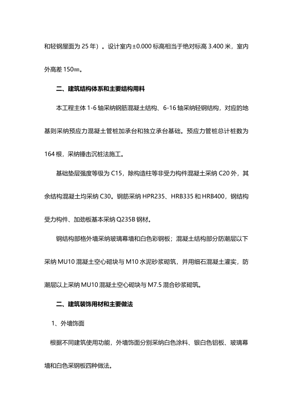 嘉兴骏宝行汽车销售服务有限公司嘉兴宝马4s店工程施工组织设计_第2页