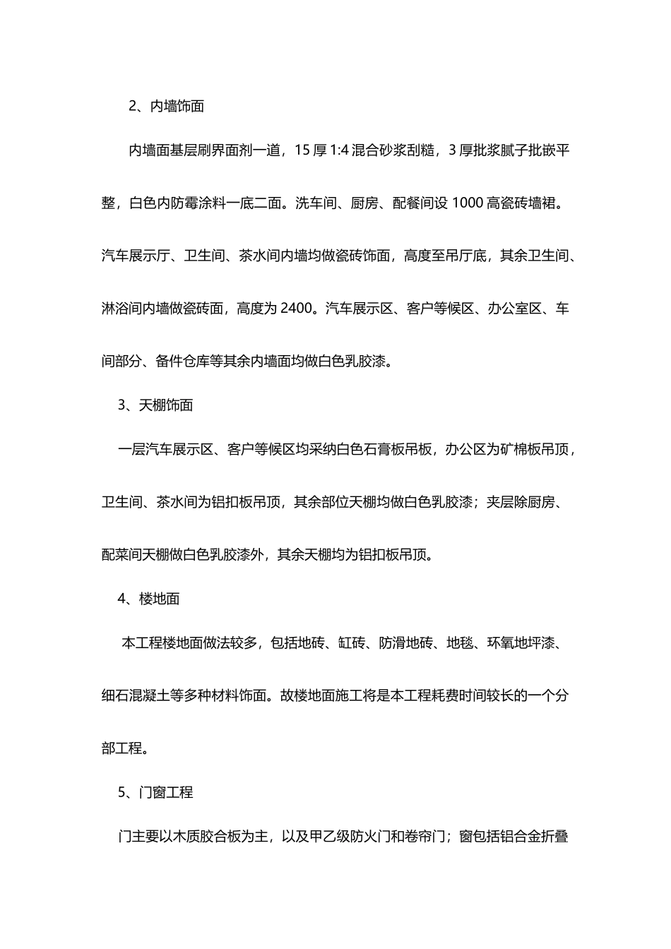 嘉兴骏宝行汽车销售服务有限公司嘉兴宝马4s店工程施工组织设计_第3页