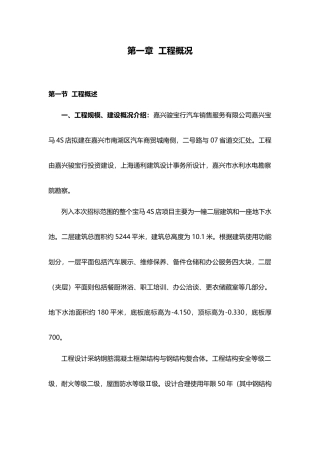 嘉兴骏宝行汽车销售服务有限公司嘉兴宝马4s店工程施工组织设计