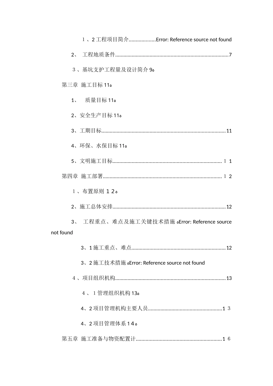 喷锚专项施工方案_第2页