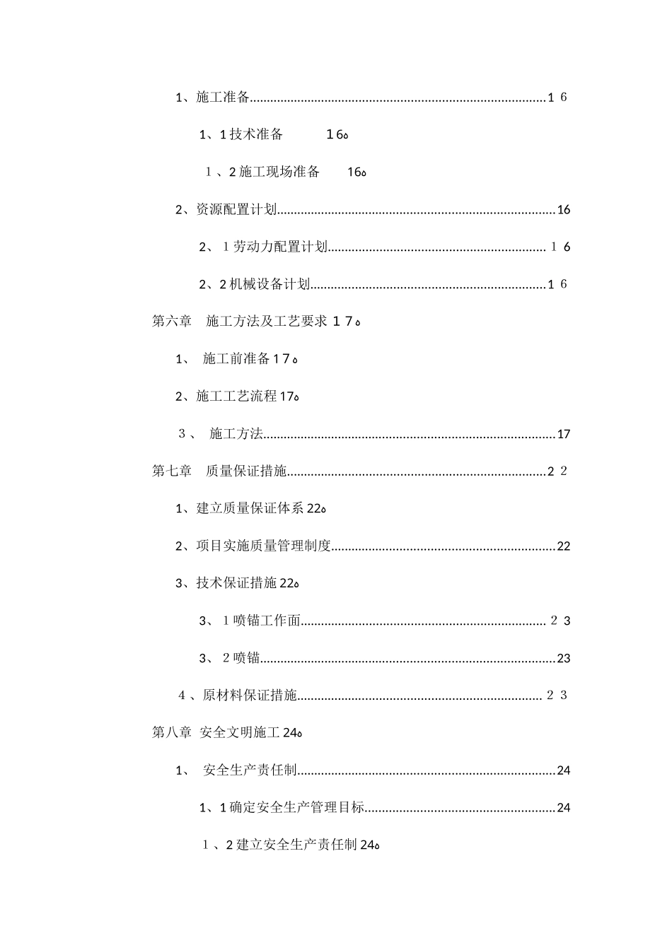 喷锚专项施工方案_第3页