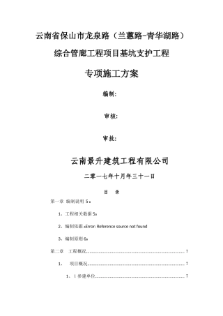 喷锚专项施工方案