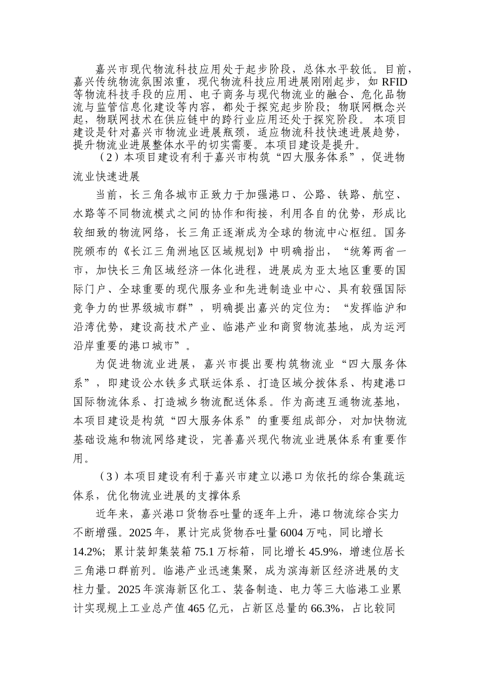 嘉兴高速互通物流网络基地建设项目建议书_第2页