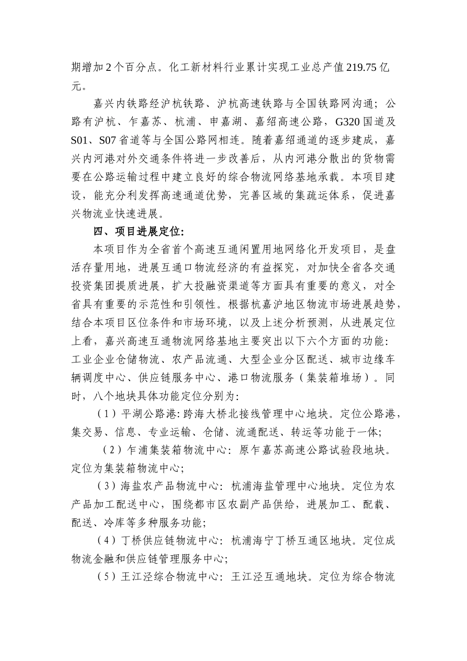嘉兴高速互通物流网络基地建设项目建议书_第3页
