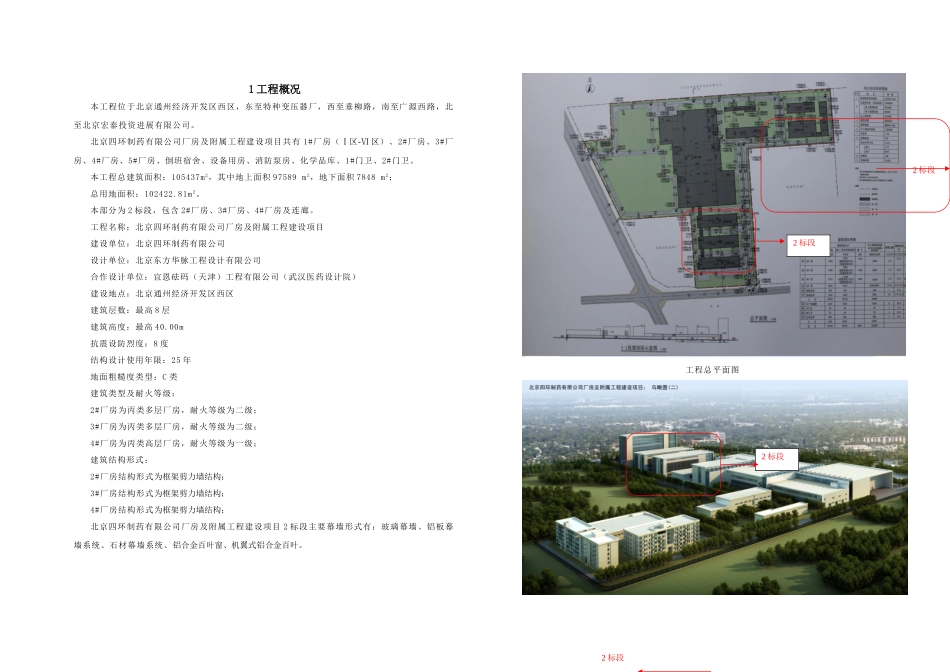 嘉兴高速互通物流网络基地建设项目设计总说明_第2页