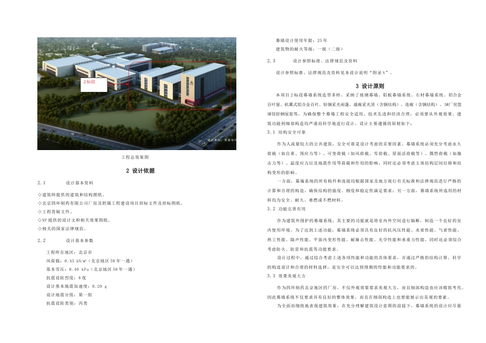 嘉兴高速互通物流网络基地建设项目设计总说明_第3页
